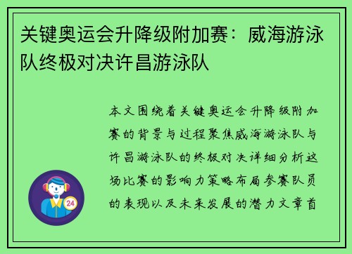 关键奥运会升降级附加赛：威海游泳队终极对决许昌游泳队